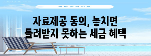 연말정산 부양가족 자료제공 동의, 이렇게 하면 됩니다! | 연말정산, 부양가족, 자료제공, 동의, 가이드