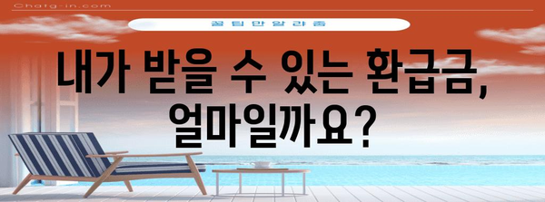연말정산 경정청구 환급, 놓치지 말고 챙기세요! | 기간, 방법, 체크리스트, 환급받는 꿀팁