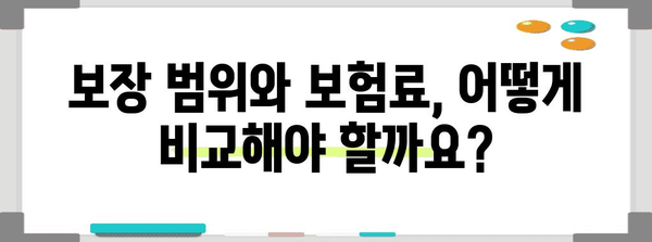 신뢰할 수 있는 태아보험 순위 비교 가이드