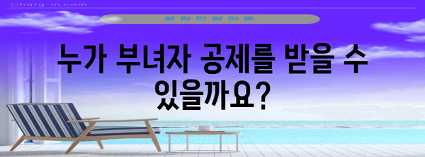 연말정산 부녀자 공제, 꼼꼼하게 챙기세요! | 부녀자 공제 대상, 신청 방법, 필요 서류, 혜택 정리