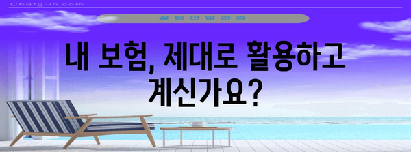 최적의 실손보험 선택 가이드 | 보장 범위, 보험료 추천