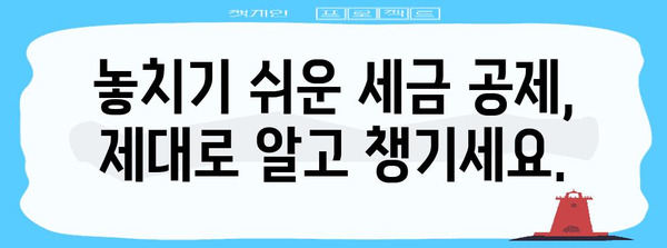 연말정산 미리 계산하고 환급받자! | 연말정산, 세금 계산, 환급 팁, 절세