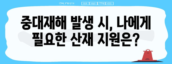 산재보험 손해배상 전문변호사가 알려주는 중대재해 산재 지원