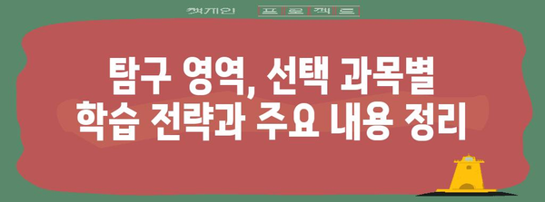 2024 수능 시험 범위 완벽 정리 | 과목별, 영역별 상세 분석