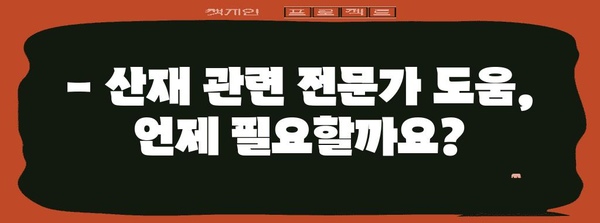 산재처리 기준 알아보기 | 나에게 맞는 보상 받는 방법