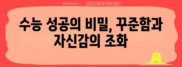 수능 대박을 위한 최강 공부법| 시간 관리부터 학습 전략까지 | 수능, 공부법, 시간관리, 학습 전략, 효율적인 공부