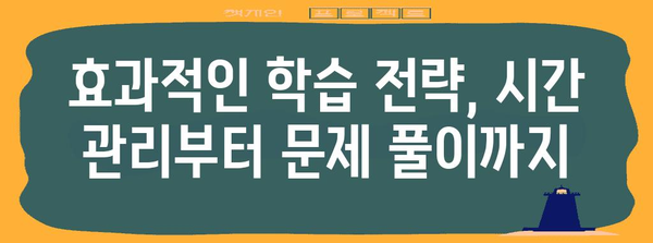 수능 한국사 완벽 정리 | 핵심 개념, 기출 문제 분석, 효과적인 학습 전략