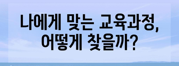 5060 여성 재취업 | 내일배움카드 활용 가이드