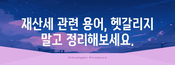 재산세 세금 절약하기 위한 날짜부터 계산 방법까지