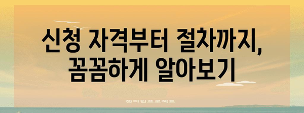 중소기업 청년 소득세 감면 | 신청 방법, 조건 절차, 혜택 총정리