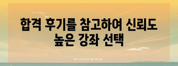 공무원이 되는 지름길 | 나에게 맞는 인강 찾기