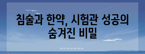 시험관 준비를 위한 중국 전통 의학과의 조화