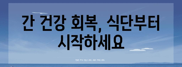 간수치 300 낮추기 위한 5가지 핵심 원칙