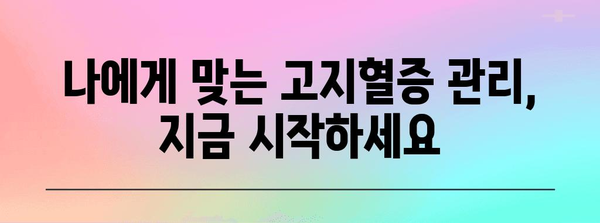 고지혈증 원인 밝히고 건강한 삶으로 되돌리는 길
