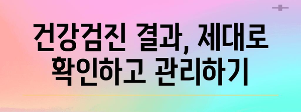40대 건강검진 가이드 | 저렴하고 편리한 추천 병원