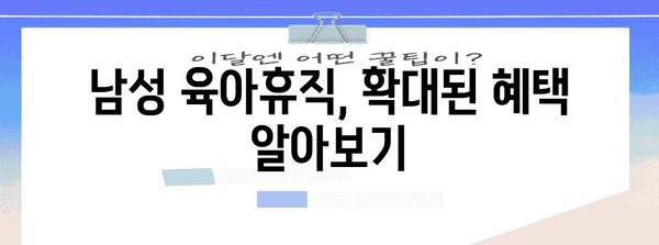 육아휴직 변경사항 총 정리 | 2024년 업데이트