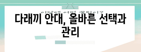 다래끼 안대의 안전성 | 잇점과 주의 사항