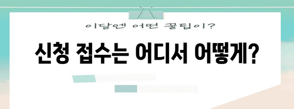 차상위 계층 신청 가이드 | 필수 서류와 제출 절차