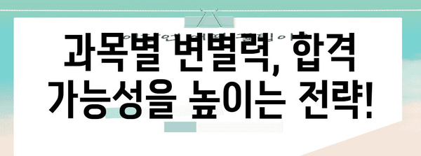 2024 수능 등급컷 예상 & 분석 | 주요 과목, 변별력, 합격 가능성