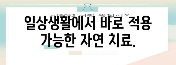 항문 터짐 자연 완화법 | 5가지 효과적인 방법