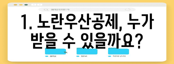 연말정산 노란우산공제, 꼼꼼하게 챙기는 방법 | 절세 팁, 공제 대상, 신청 방법