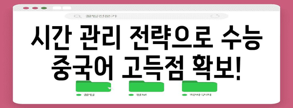 수능 중국어 만점을 위한 완벽 학습 전략 | 수능, 중국어, 학습, 공부법, 고득점, 대비