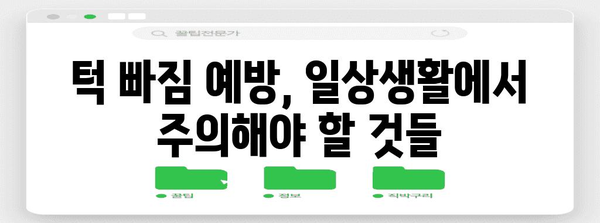 턱관절 탈구로 인한 턱 빠짐 대처법