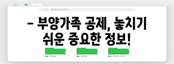 연말정산 부양가족 공제 완벽 가이드 | 혜택, 조건, 신청 방법 총정리