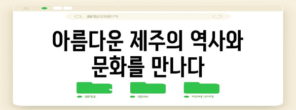 제주 가족여행 필수 코스 | 표선제주도민속촌 탐험