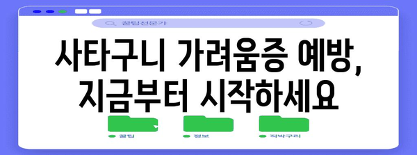 사타구니 가려움증 완전 극복 | 원인, 치료, 예방