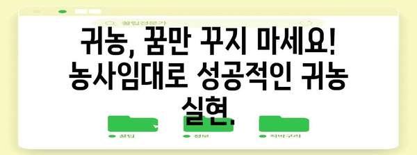 농사임대 | 농사 짓기의 부담 없이 농산물 공급