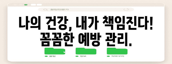 건강 관리, 제대로 하기 | 신청 완료의 안심과 예방 관리 조치