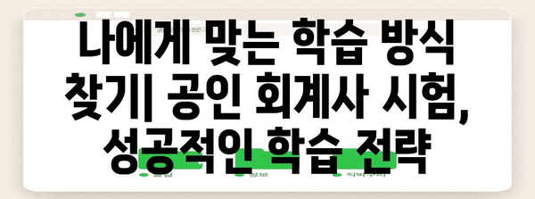 공인 회계사 자격증 취득 완전 가이드 | 전략적 접근