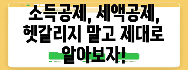 연말정산, 억울하게 토해내는 이유 5가지 | 세금, 환급, 절세 팁