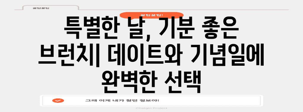 대구 황금네거리 넓은 브런치 카페 | 모임과 즐거운 시간을 위한 완벽한 장소