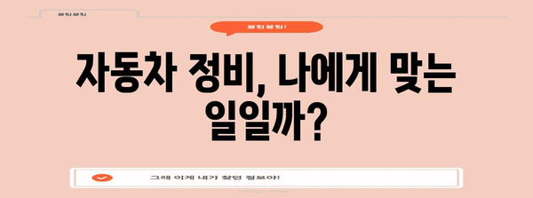 자동차 정비 기사의 전모 | 연봉, 취업, 자격증 탐구