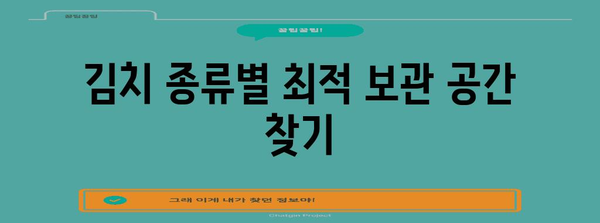 삼성 김치냉장고 뚜껑형 영역별 분석 | 안전한 발효 관리