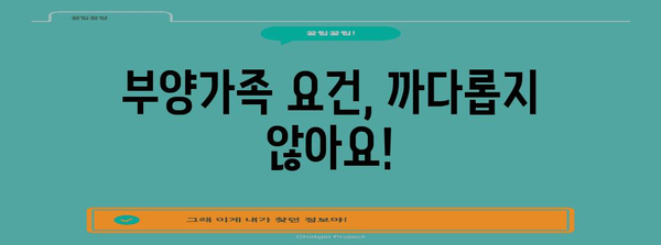 연말정산 성인자녀 인적공제, 자세히 알아보기 | 부양가족, 공제대상, 신청방법, 주의사항