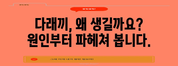 눈 건강 지킴이 | 다래끼 빠른 완치를 위한 원인과 치료법