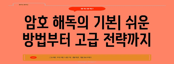 rt25narahs8 미스터리 | 암호 해독을 위한 가이드