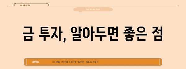 금값 상승 원인 분석 | 매도·매수 결정 시 고려 사항