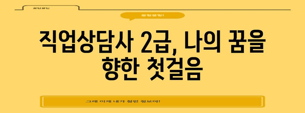 직업상담사 2급 실기 합격 후기 | 취업 성공 비결 공개