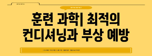 배구 과학의 이해 | 성과 향상을 위한 핵심 원리