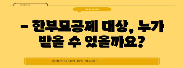 연말정산 한부모공제 기준 완벽 정리 | 자녀 수, 소득, 나이, 2023년 최신 기준