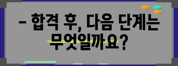 2023학년도 수능 정시 합격자 발표 확인 방법 & 주요 안내 | 수능, 정시, 합격, 발표, 확인