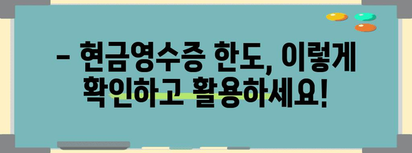 연말정산 현금영수증 한도, 2023년 최신 정보 총정리 | 소득공제, 한도, 혜택, 주의사항