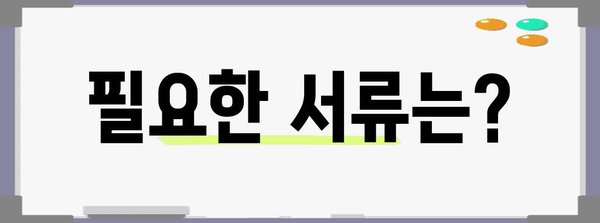 소득공제 신청 기한 및 절차 안내