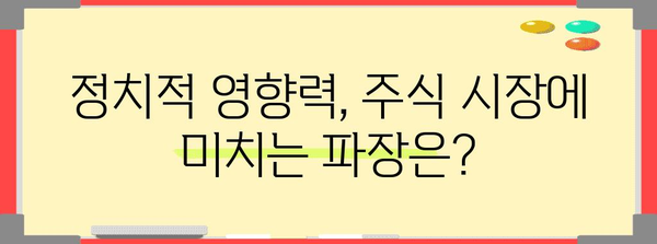 이재명 관련주 | 정치적 영향력 분석 및 주식 시장 전략