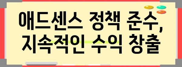 애드센스 수익 최적화 | 상위 노출을 위한 유효 전략