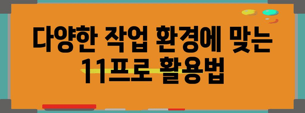 아이패드 11프로 활용 가이드 | 기능, 꿀팁, 추천 앱